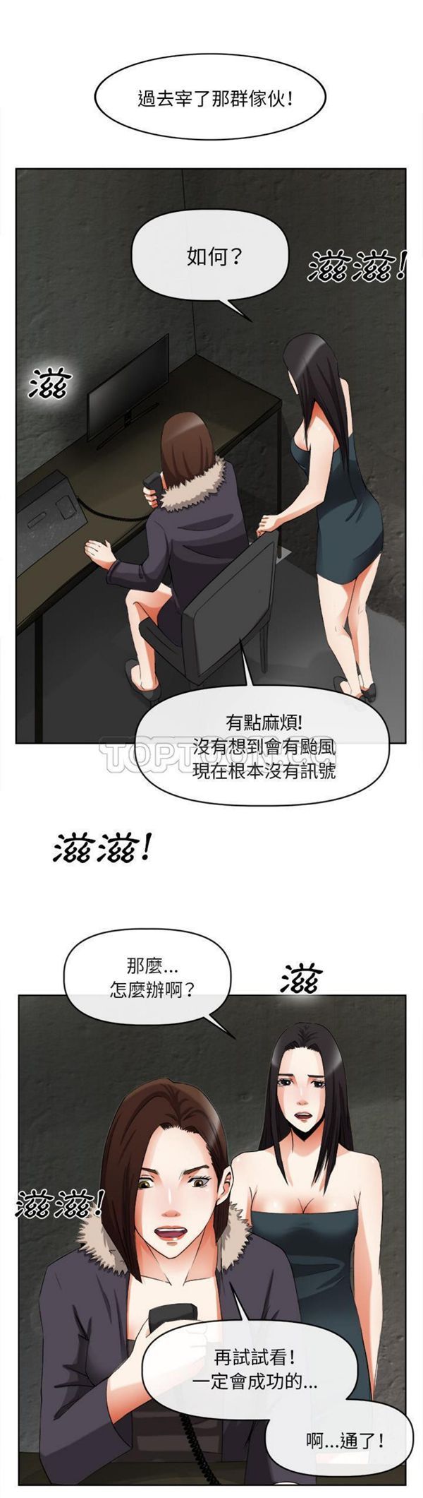 去幸岛 第39话 第22页