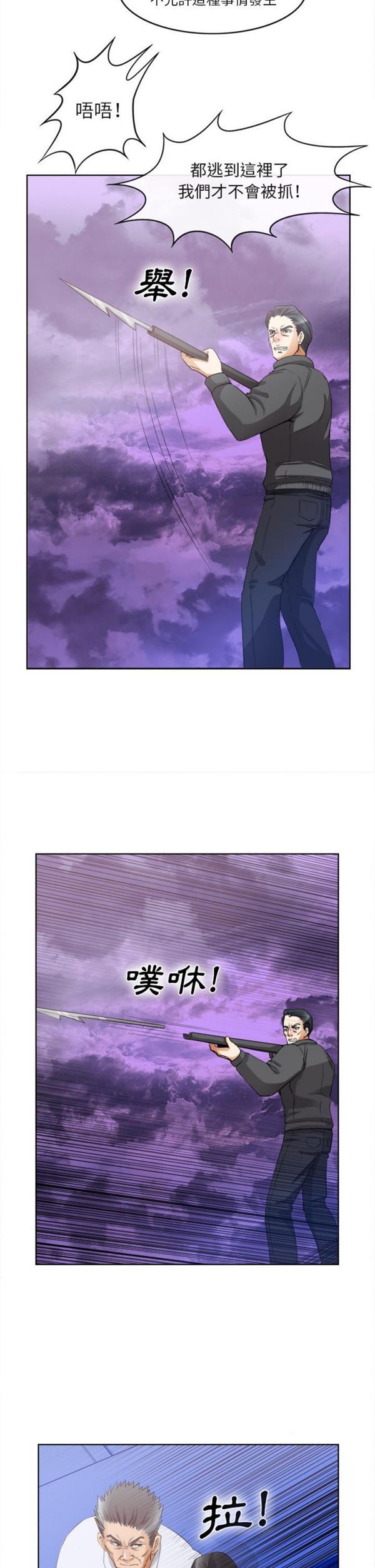 去幸岛 第40话 第3页