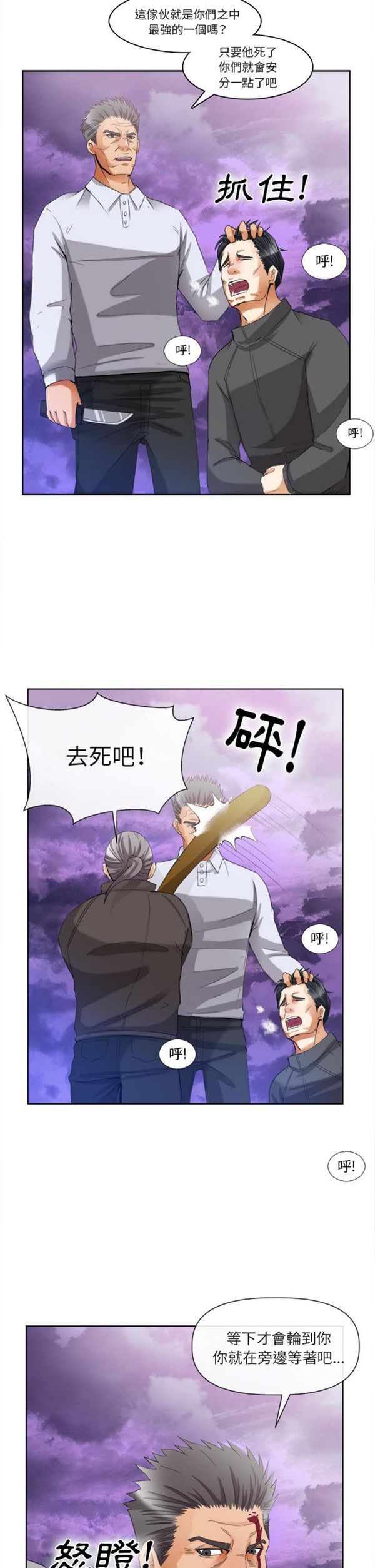 去幸岛 第40话 第6页