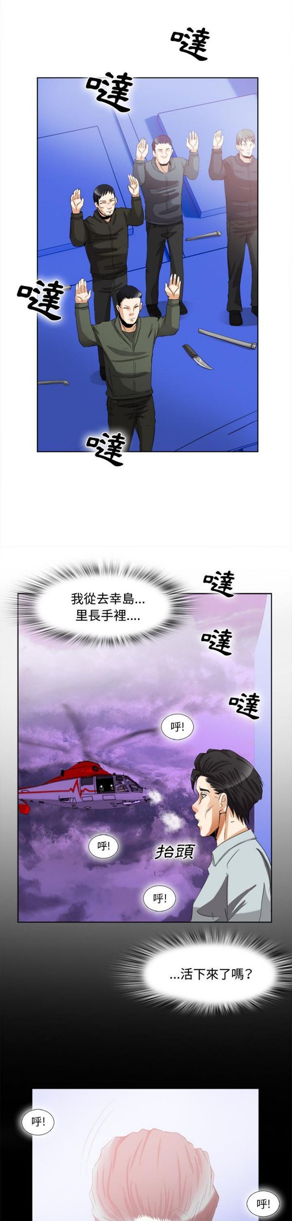 去幸岛 第40话 第18页