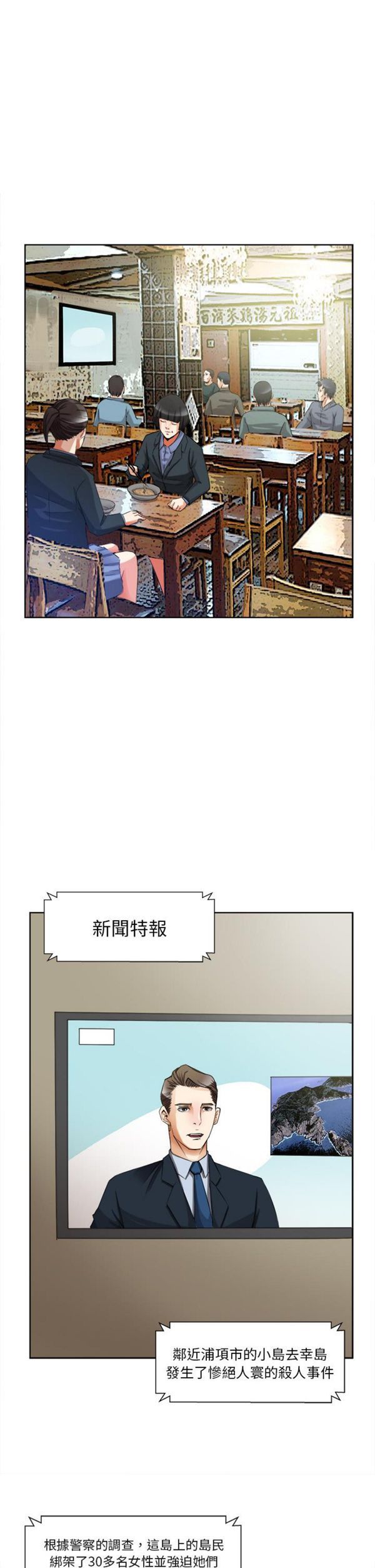 去幸岛 第40话 第20页