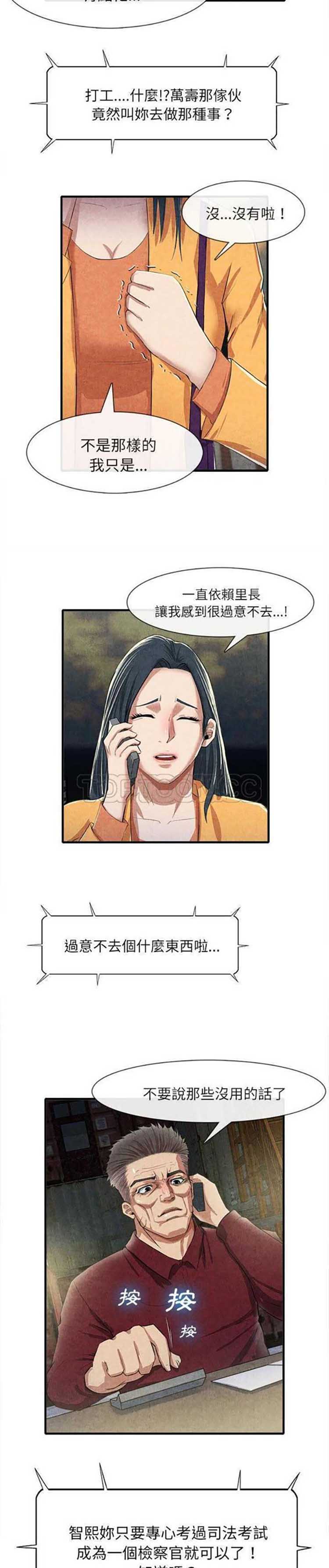 去幸岛 第13话 第10页