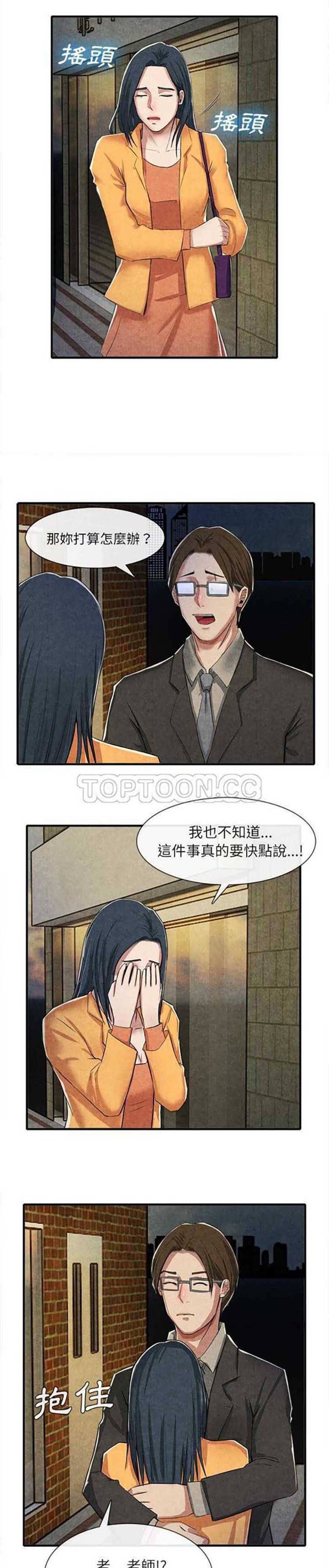 去幸岛 第13话 第14页