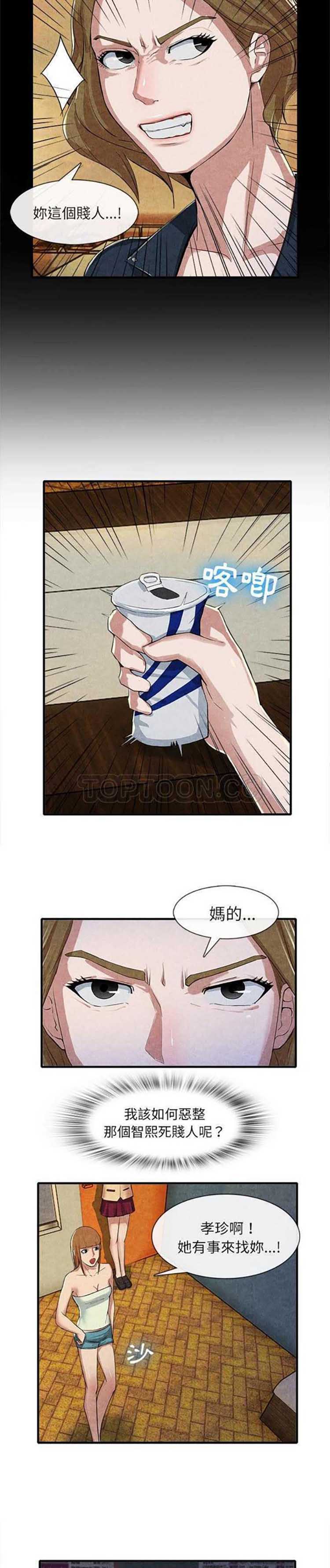 去幸岛 第13话 第20页
