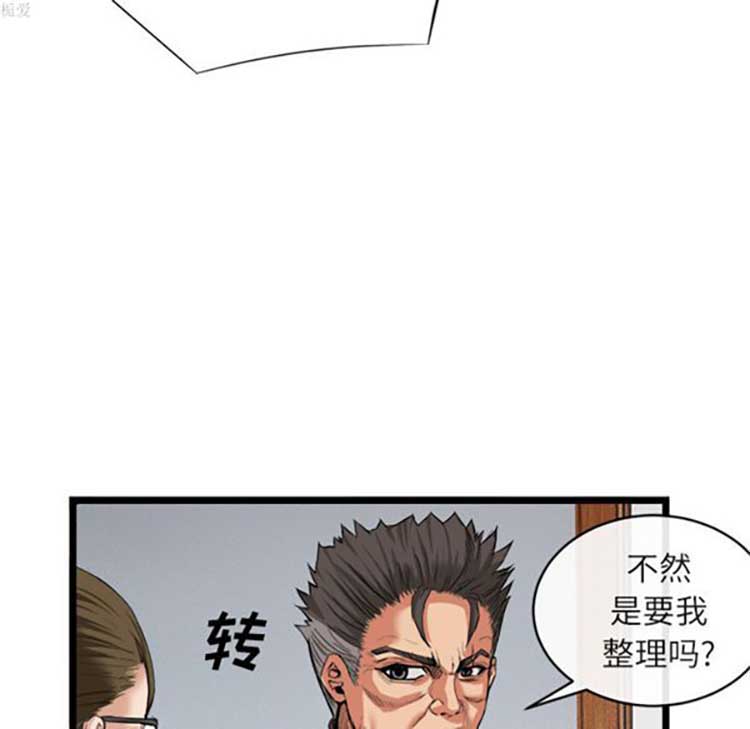 去幸岛 第16话 第49页