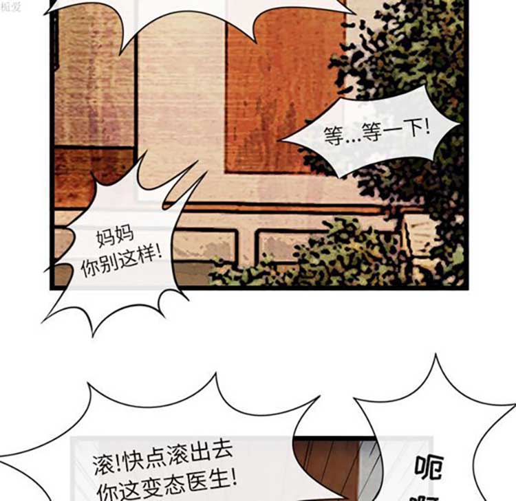 去幸岛 第16话 第68页