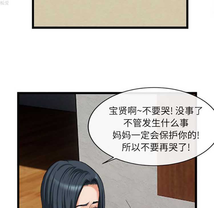 去幸岛 第16话 第75页