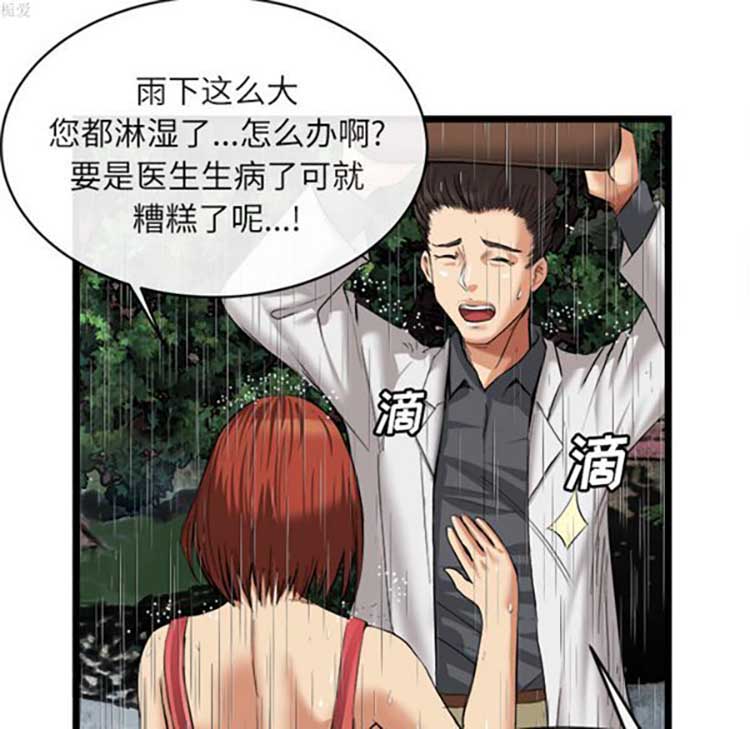 去幸岛 第16话 第90页