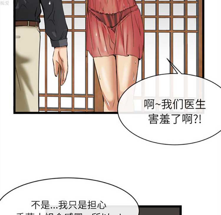 去幸岛 第16话 第98页