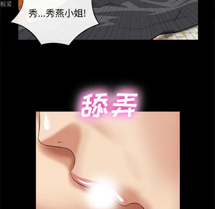 去幸岛 第17话 第36页