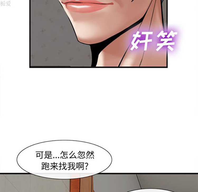去幸岛 第17话 第98页