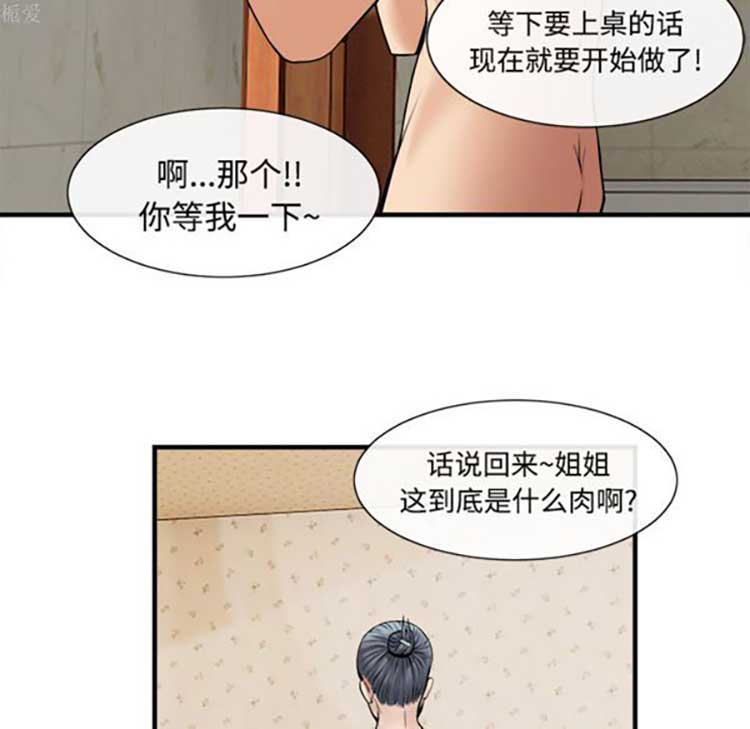 去幸岛 第17话 第100页