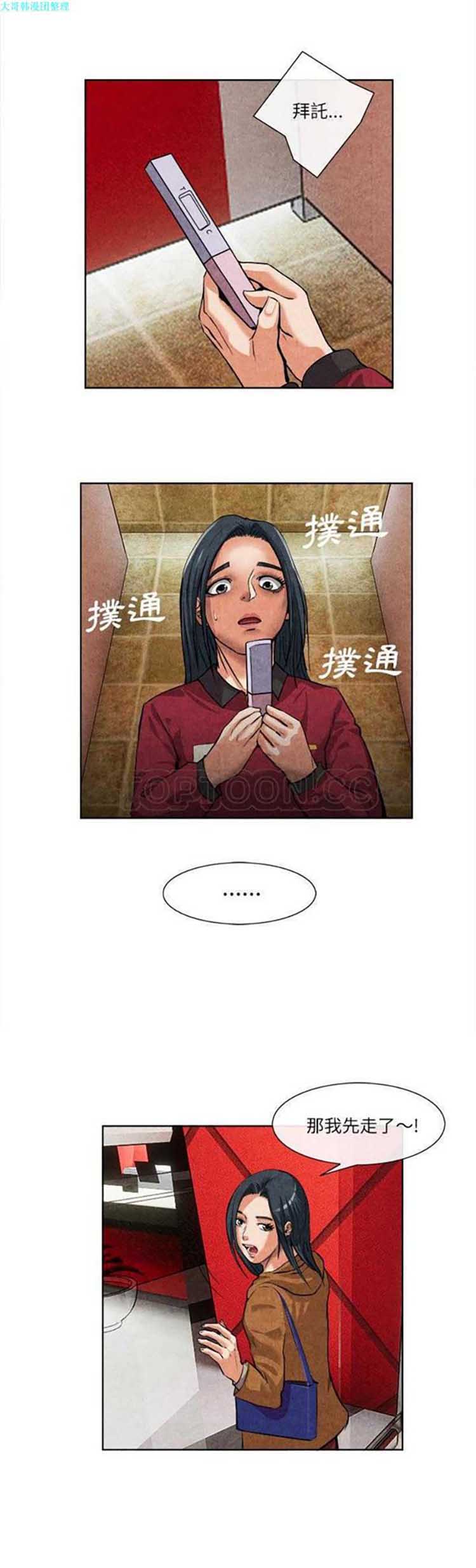去幸岛 第14话 第28页