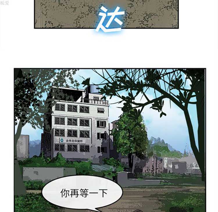 去幸岛 第15话 第24页