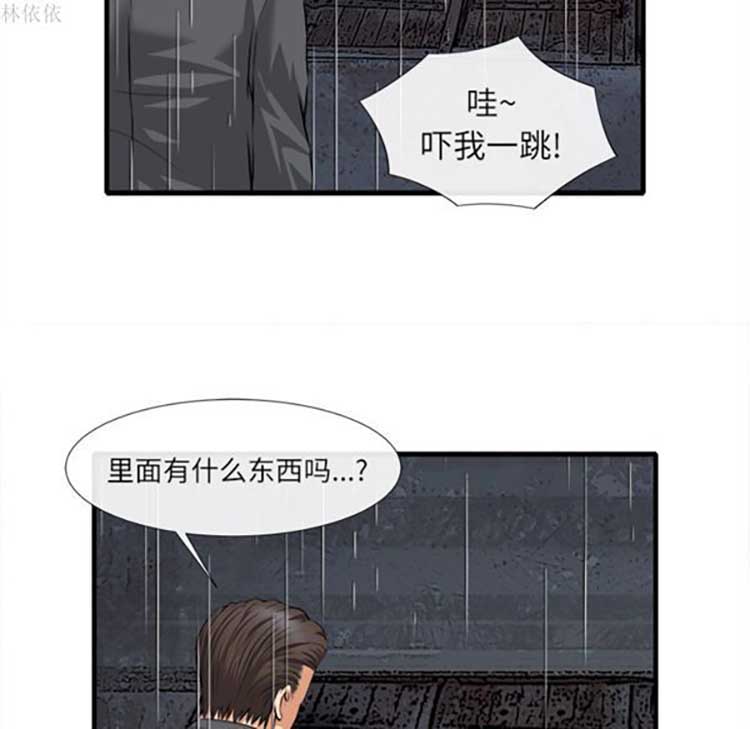 去幸岛 第18话 第105页