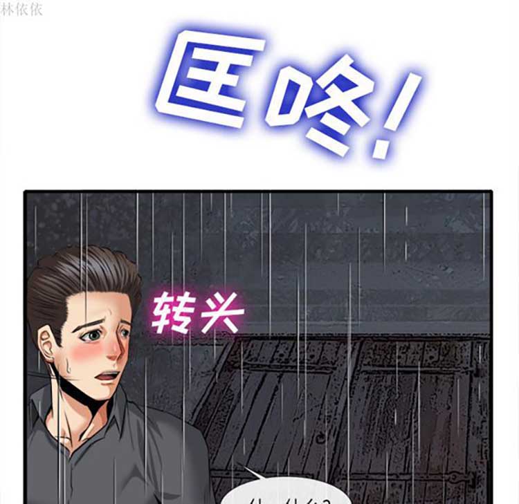 去幸岛 第18话 第102页
