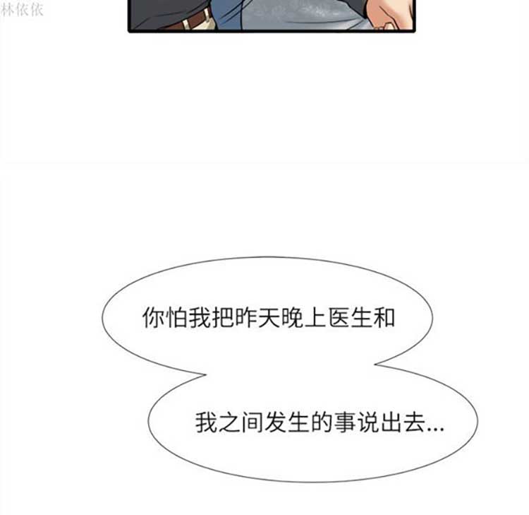 去幸岛 第18话 第11页