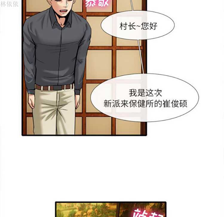 去幸岛 第18话 第32页