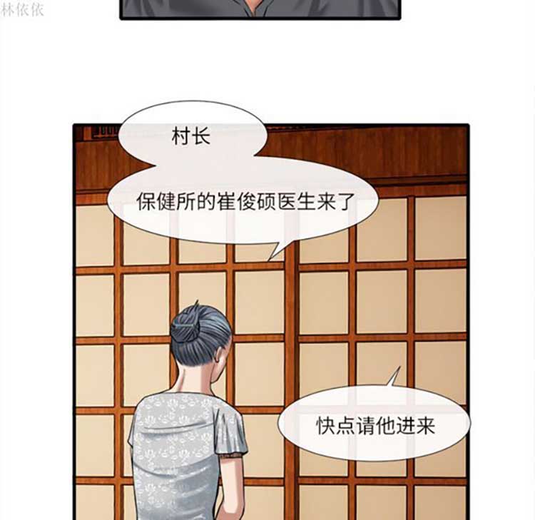 去幸岛 第18话 第26页