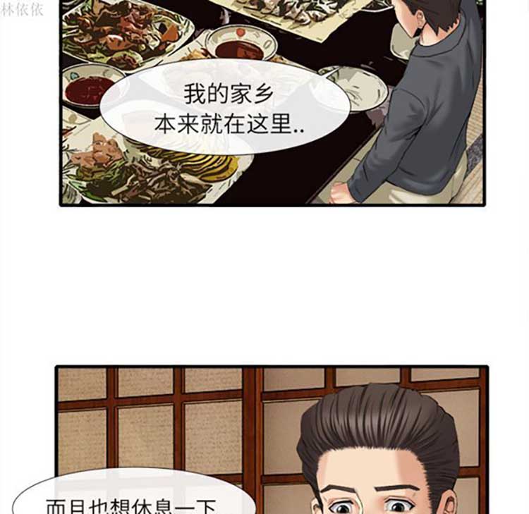 去幸岛 第18话 第67页