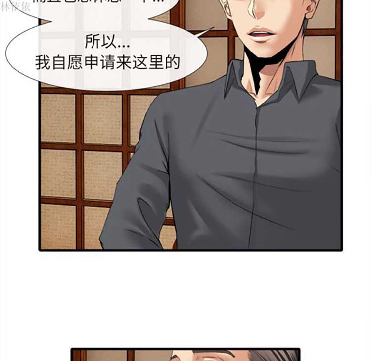 去幸岛 第18话 第68页