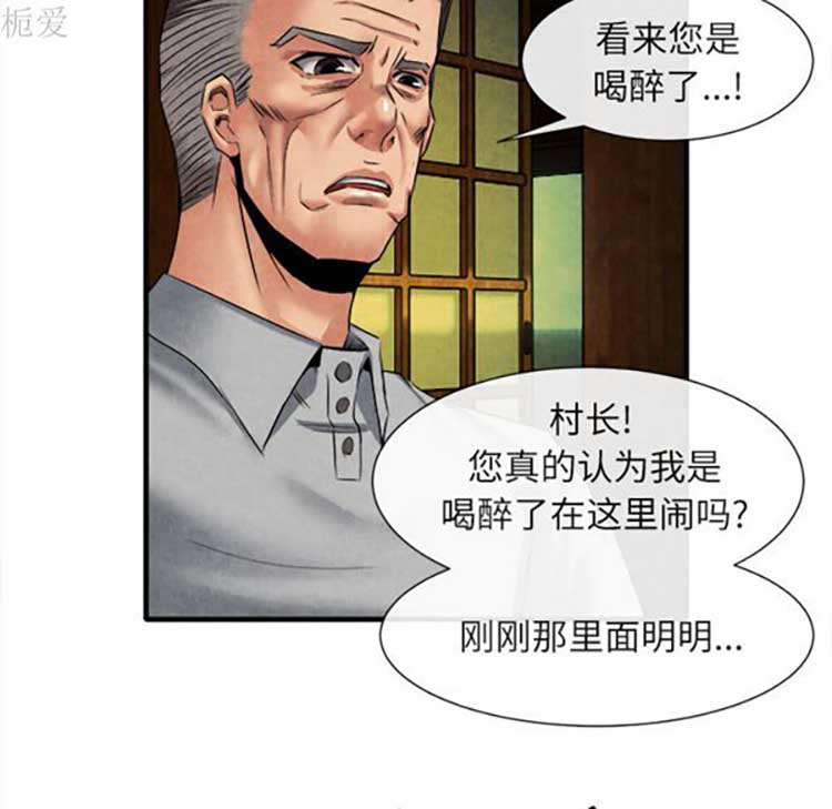 去幸岛 第19话 第52页