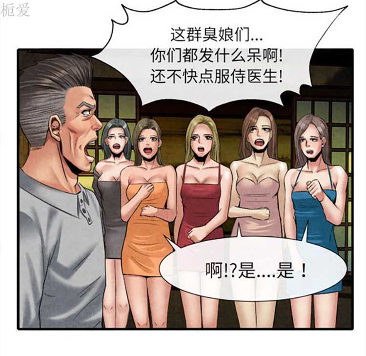 去幸岛 第19话 第53页