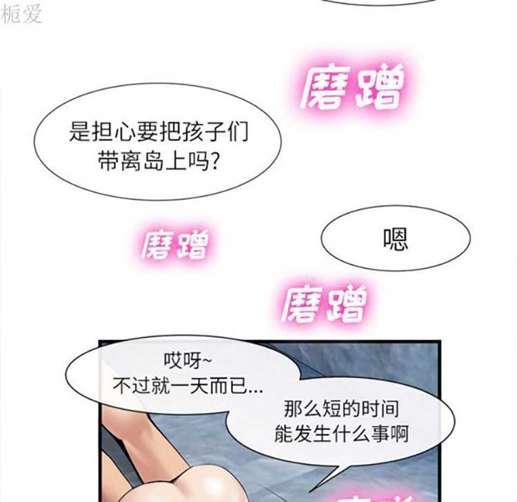 去幸岛 第19话 第67页