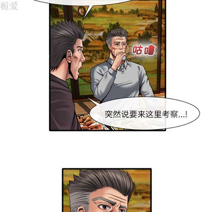 去幸岛 第19话 第6页
