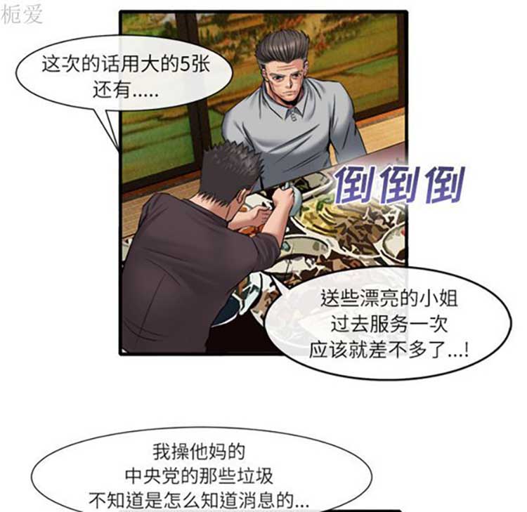 去幸岛 第19话 第5页