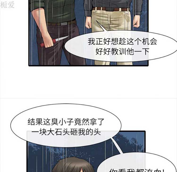 去幸岛 第19话 第35页