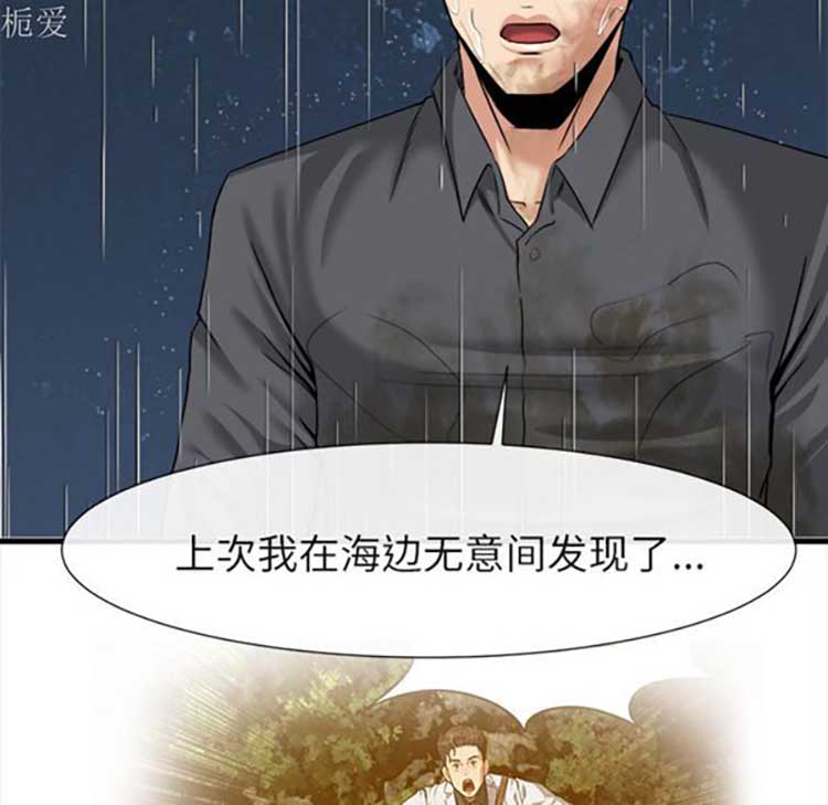 去幸岛 第19话 第40页