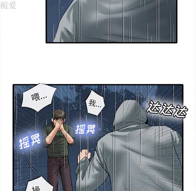 去幸岛 第19话 第23页