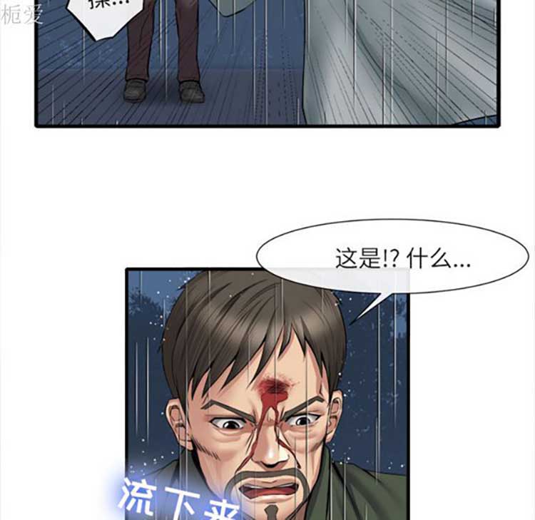 去幸岛 第19话 第24页