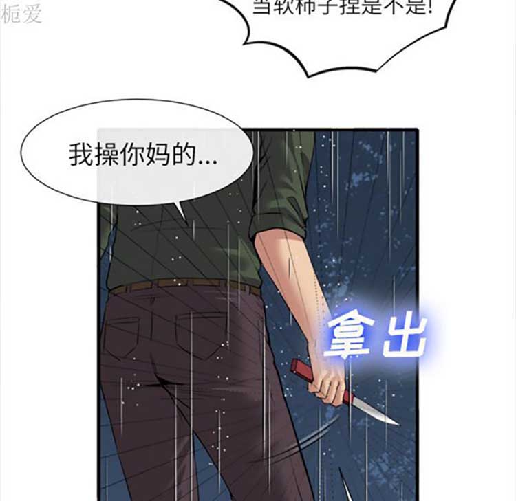 去幸岛 第19话 第27页