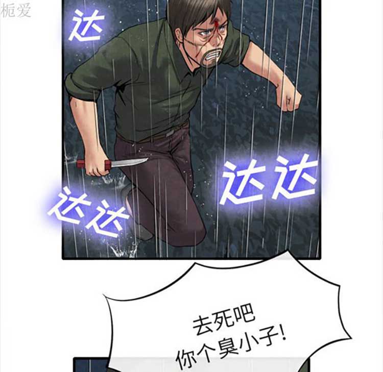 去幸岛 第19话 第29页
