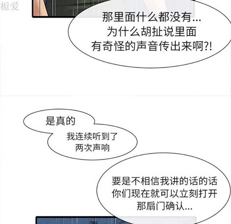 去幸岛 第19话 第50页