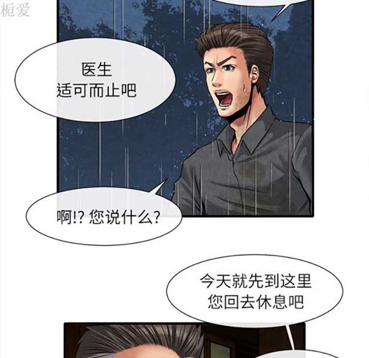 去幸岛 第19话 第51页