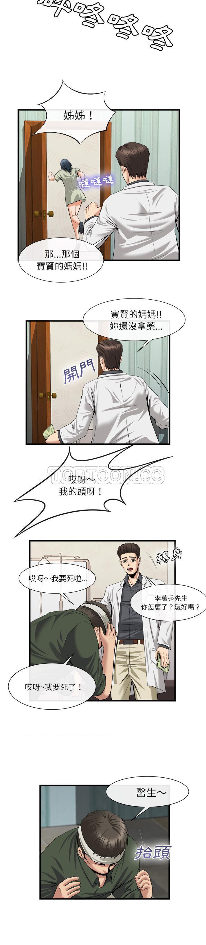 去幸岛 第21话 第8页