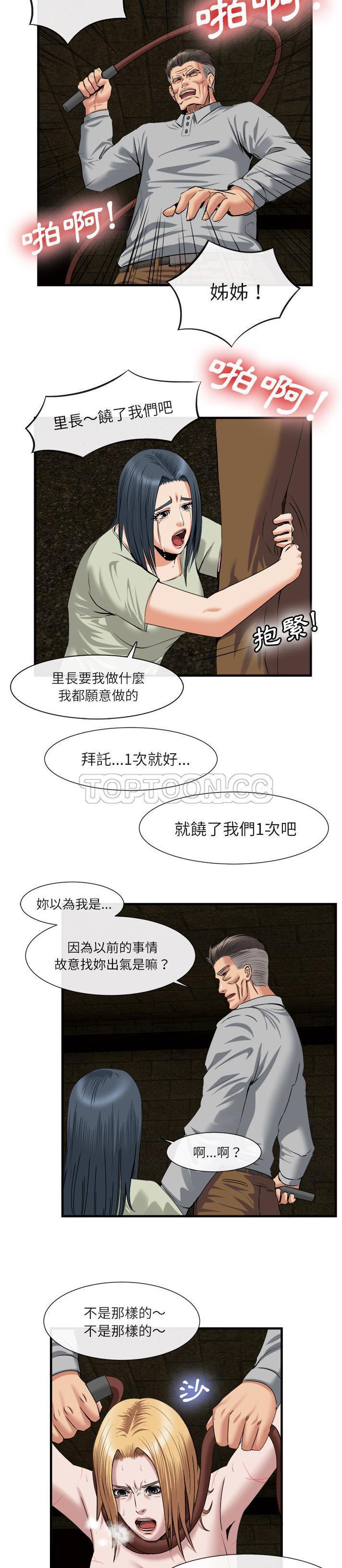 去幸岛 第21话 第12页