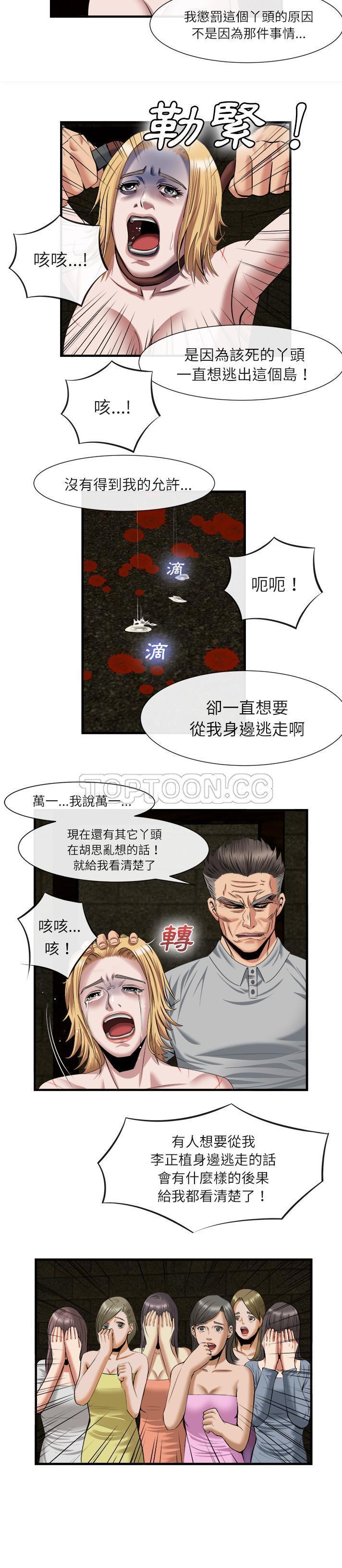 去幸岛 第21话 第13页