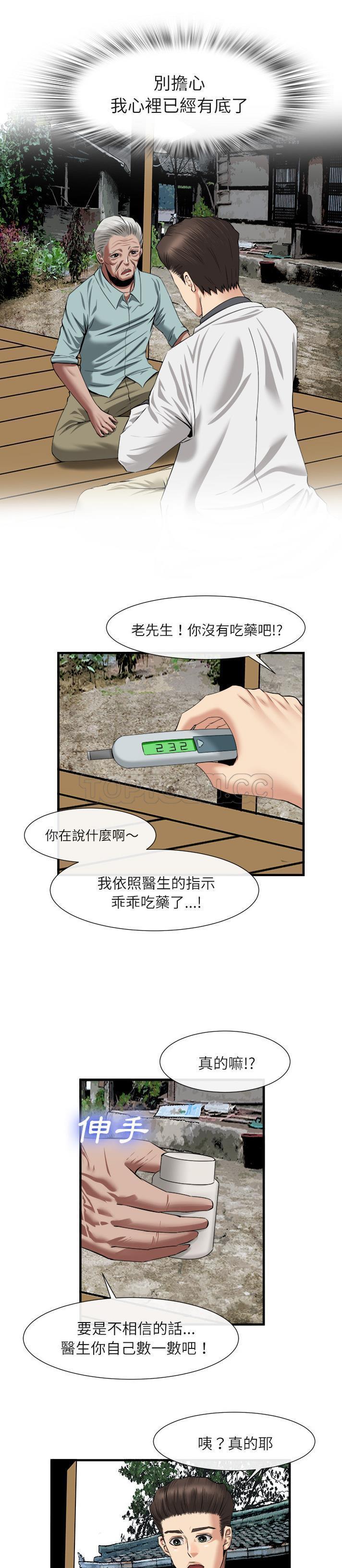 去幸岛 第21话 第17页
