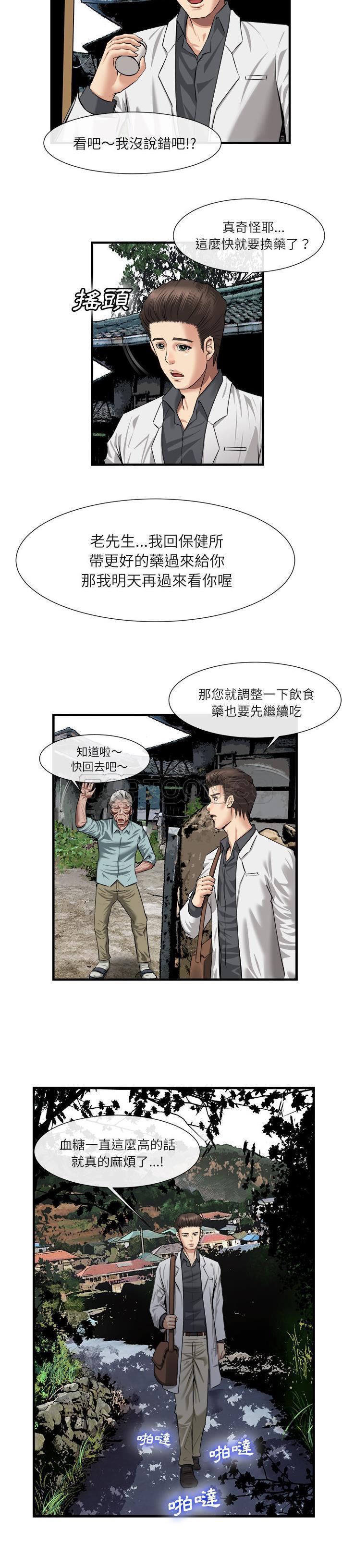 去幸岛 第21话 第18页