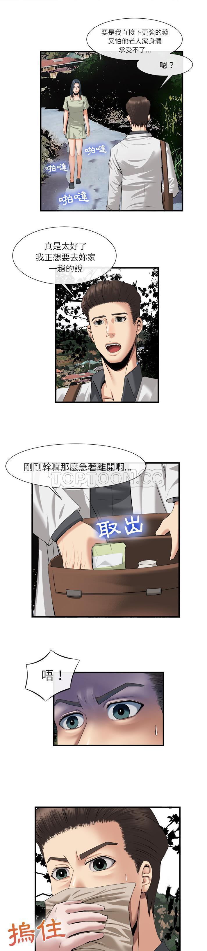 去幸岛 第21话 第19页