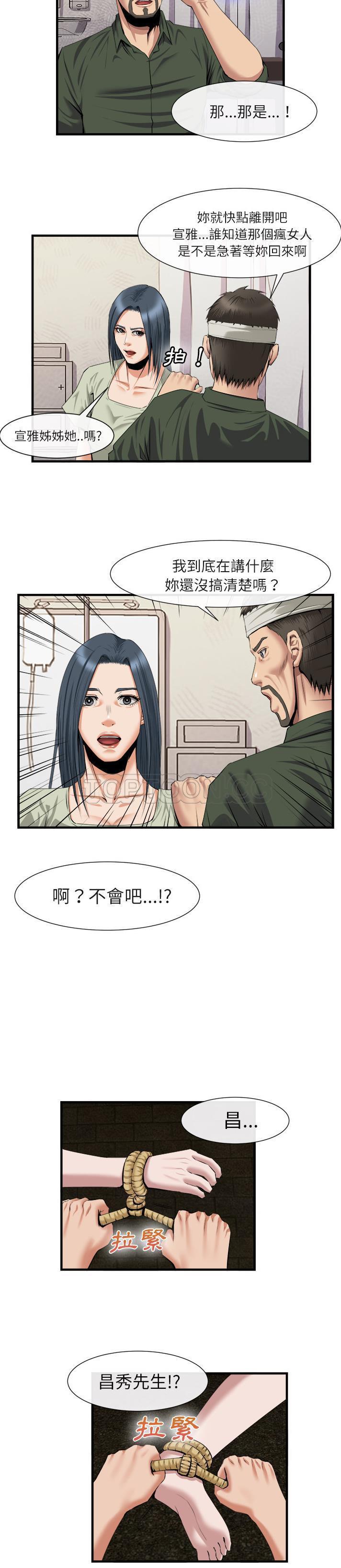 去幸岛 第21话 第6页