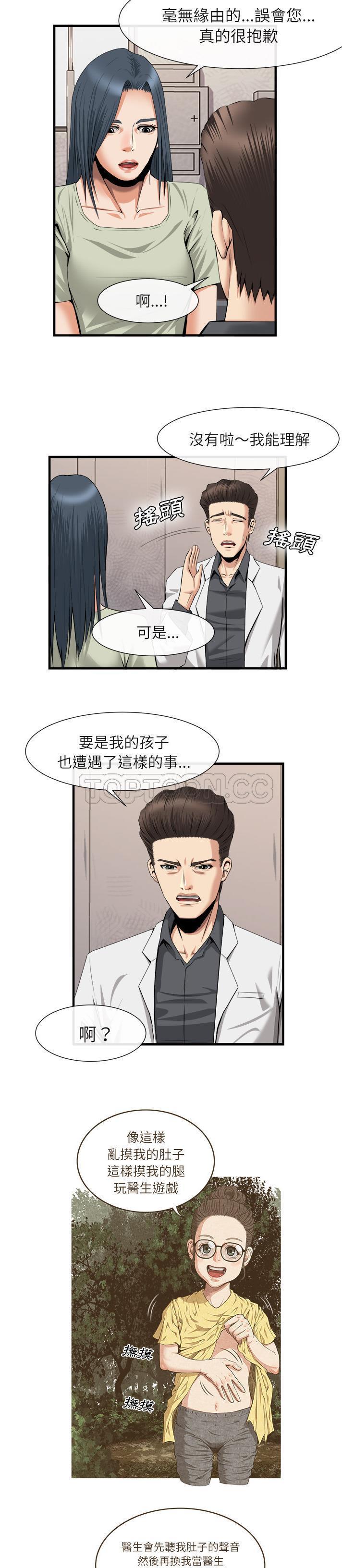 去幸岛 第21话 第3页
