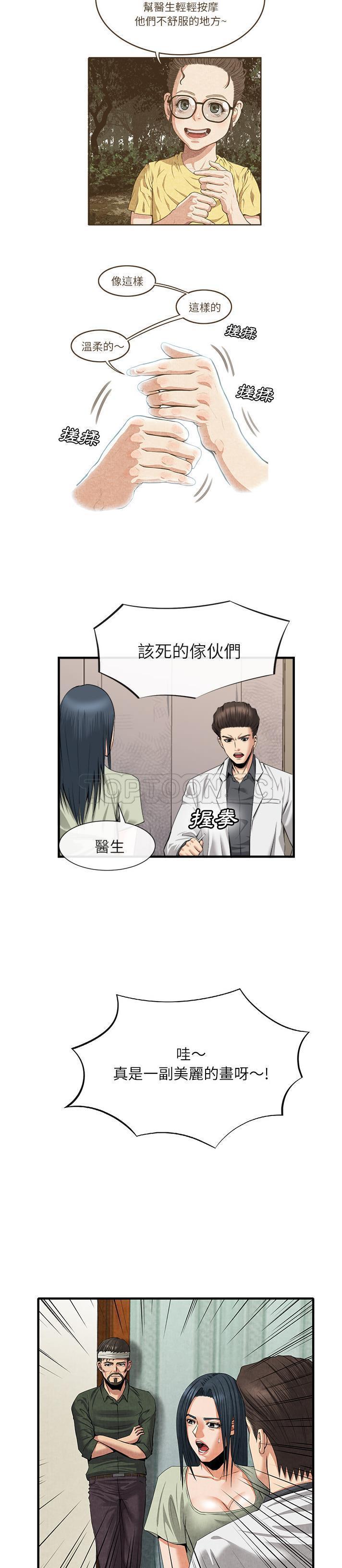 去幸岛 第21话 第4页