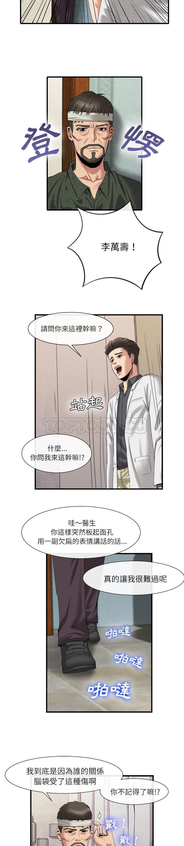 去幸岛 第21话 第5页