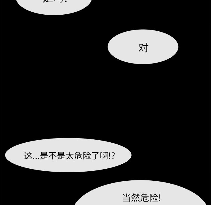 去幸岛 第22话 第25页