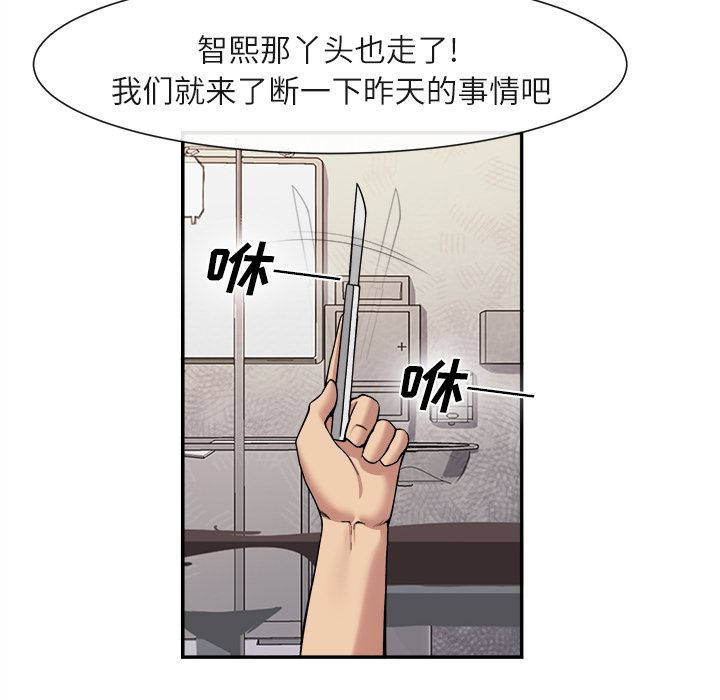 去幸岛 第22话 第8页